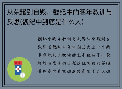 从荣耀到自毁，魏纪中的晚年教训与反思(魏纪中到底是什么人)