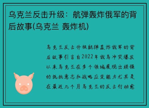 乌克兰反击升级：航弹轰炸俄军的背后故事(乌克兰 轰炸机)