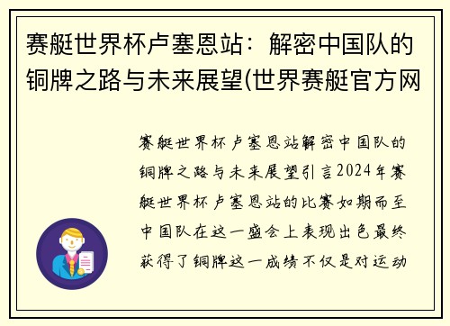 赛艇世界杯卢塞恩站：解密中国队的铜牌之路与未来展望(世界赛艇官方网站)