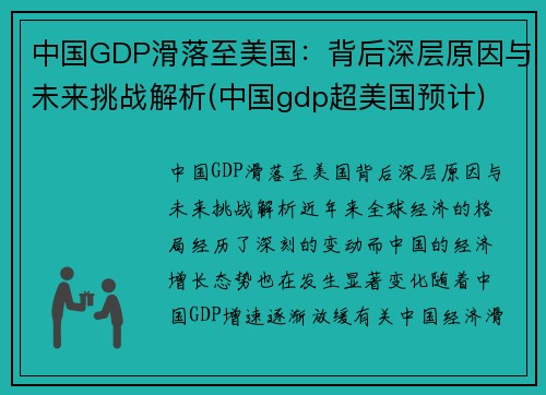 中国GDP滑落至美国：背后深层原因与未来挑战解析(中国gdp超美国预计)