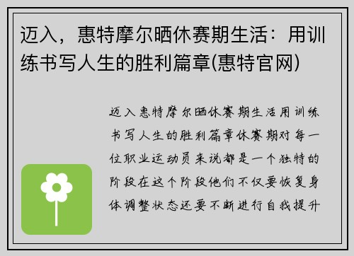 迈入，惠特摩尔晒休赛期生活：用训练书写人生的胜利篇章(惠特官网)